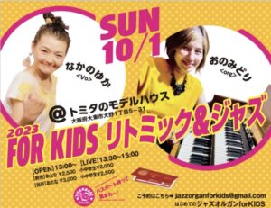 FOR KIDS リトミック&ジャズ