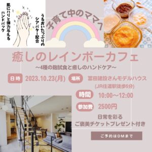 20231023 癒しの
レインボーカフェ