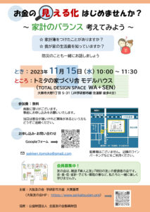 1115大阪友の会チラシ