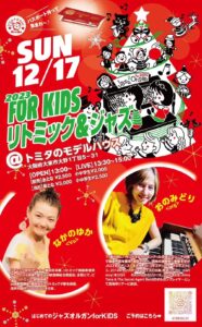 For Kids リトミック&ジャズ