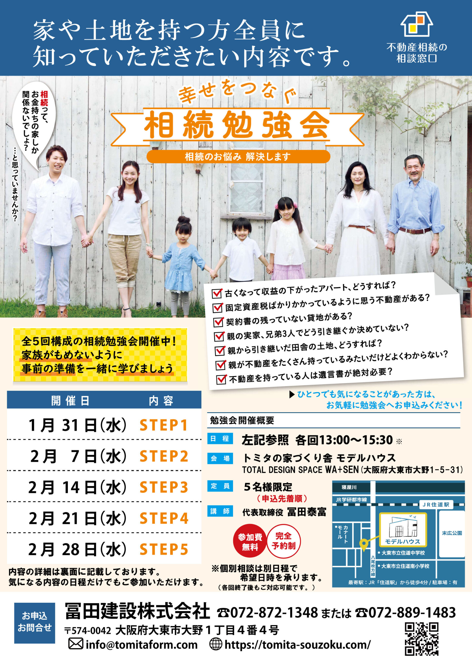 幸せをつなぐ相続勉強会 2024年1・2月開催分