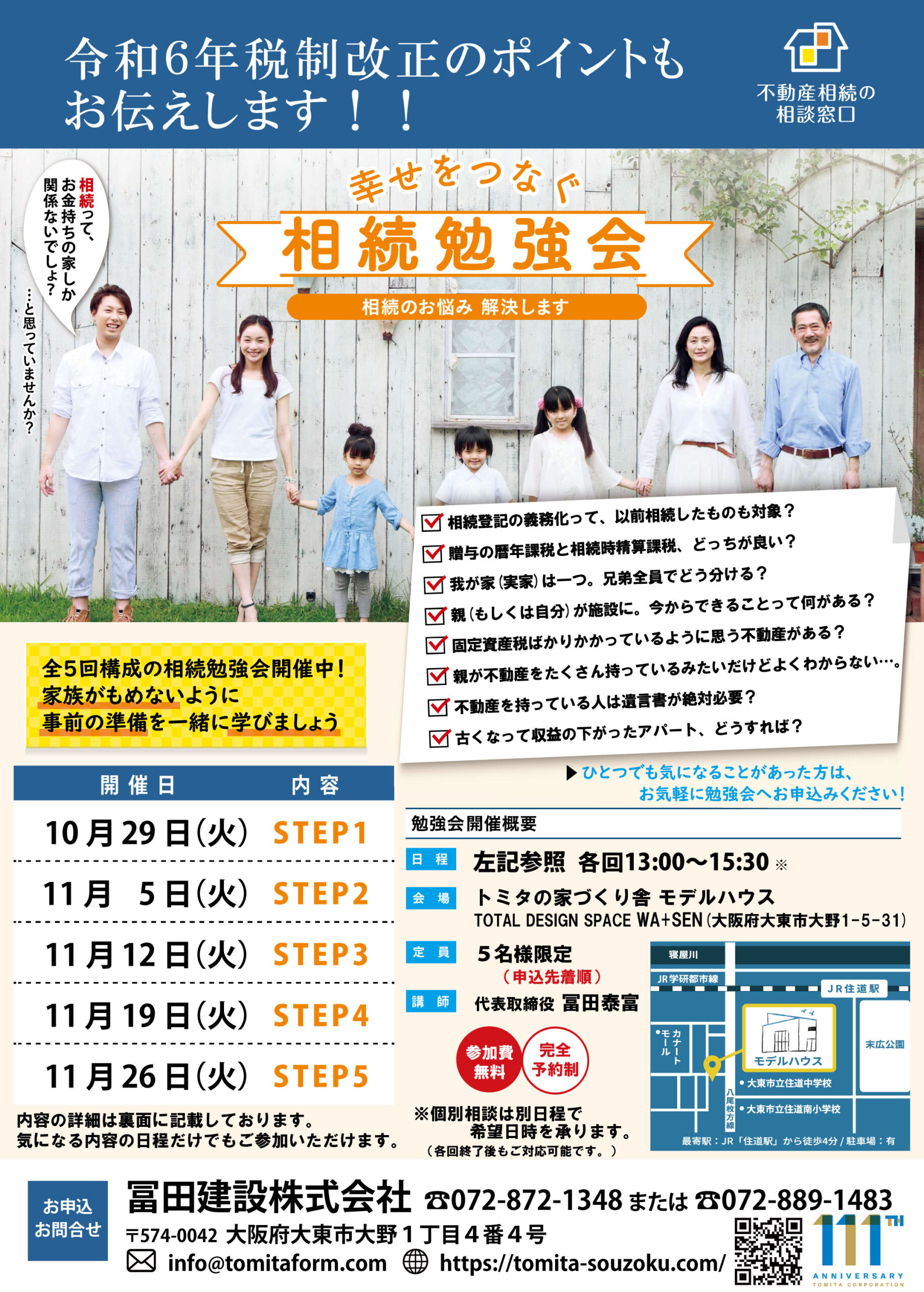 相続勉強会2024年10・11月開催